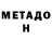Метадон methadone Mawinka Beatz