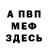 КЕТАМИН VHQ Serega Konor